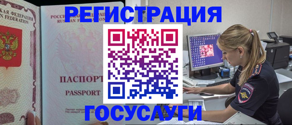 прописка иностранных граждан в Курске