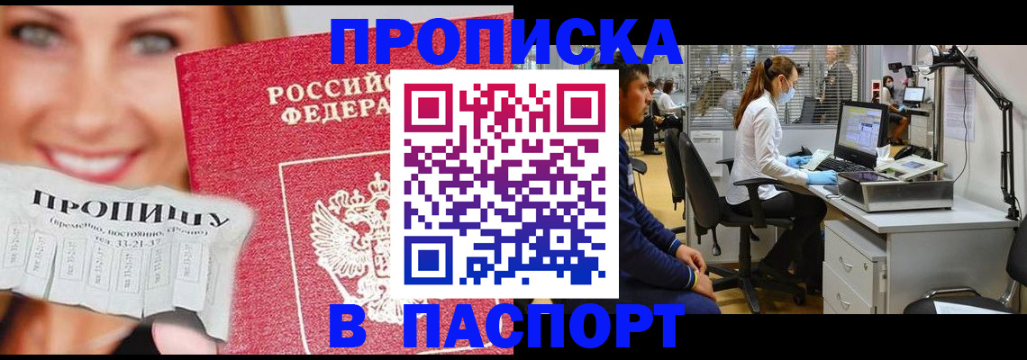 временная регистрация для всех в Курске