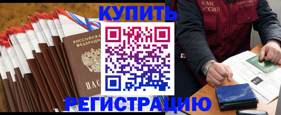 прописка от собственника в Курске