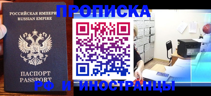где прописаться в Курске