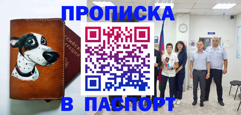 прописка ребенка в Курске