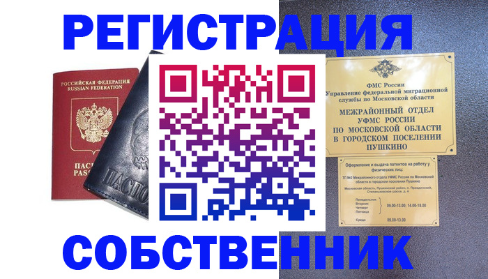 прописка ребенка в Курске