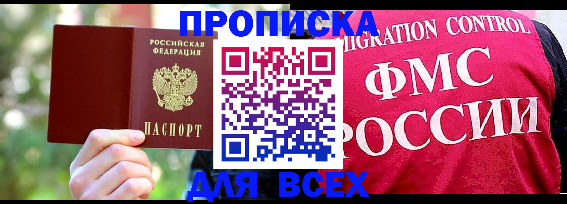 прописка для школы в Курске