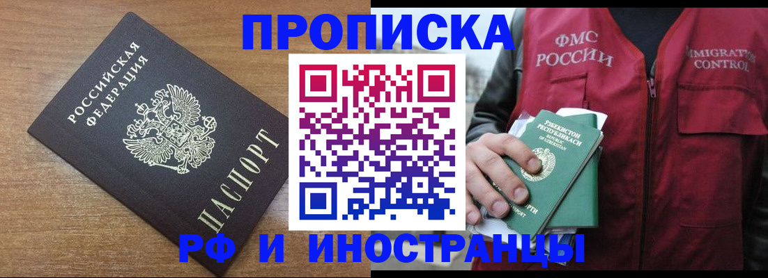 прописка ребенка в Курске